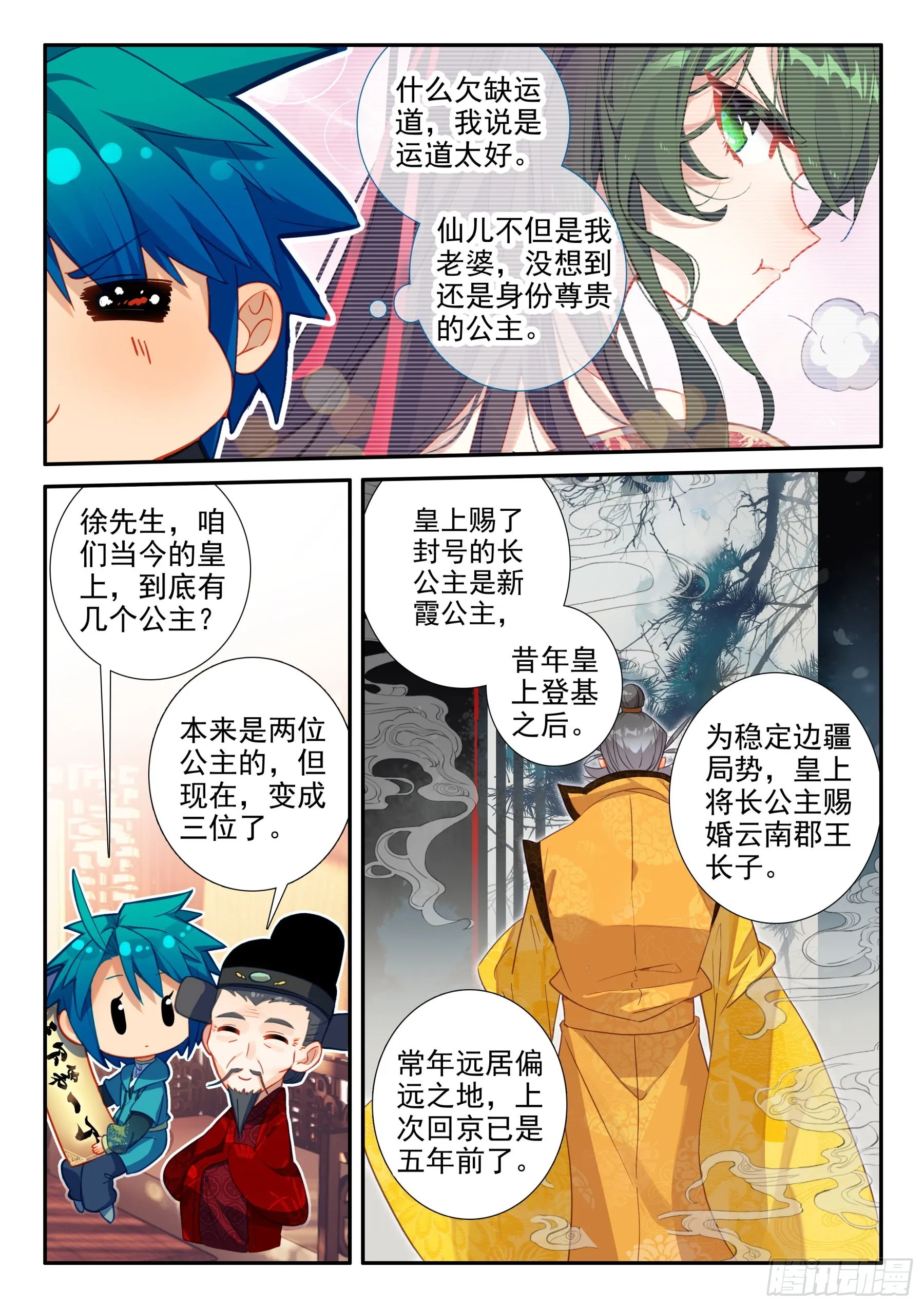 154 恭喜恭喜 第4页