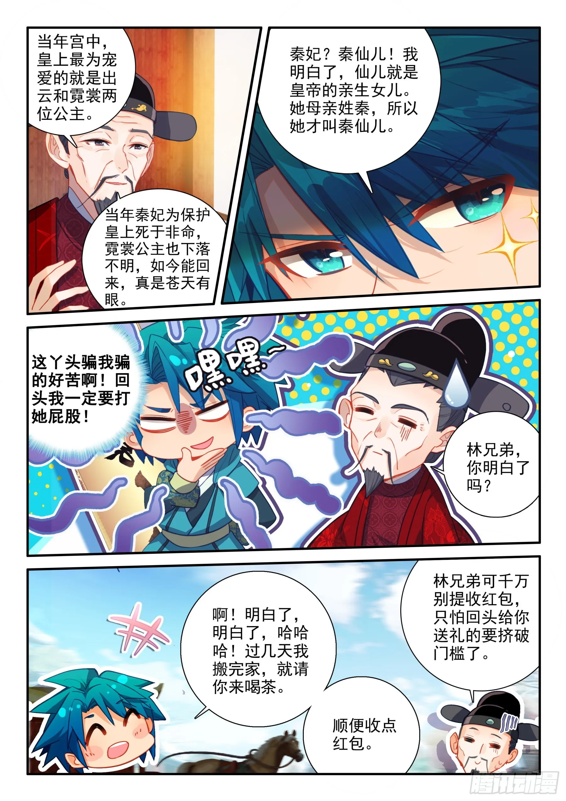 154 恭喜恭喜 第6页