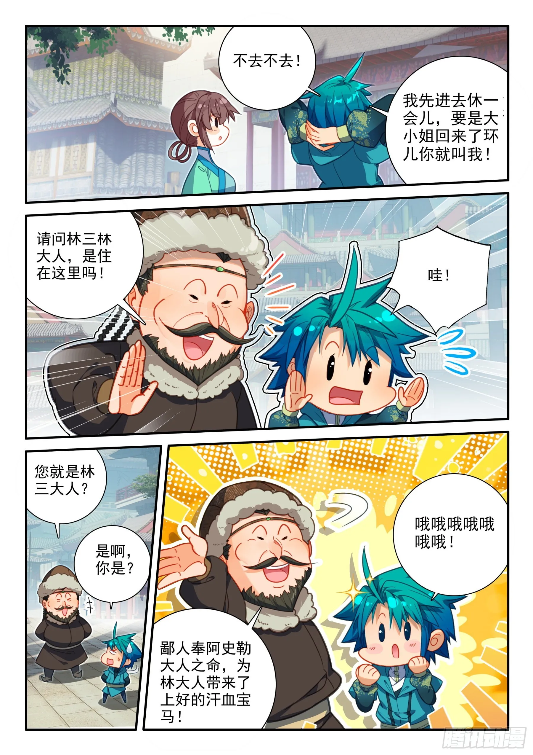 154 恭喜恭喜 第9页