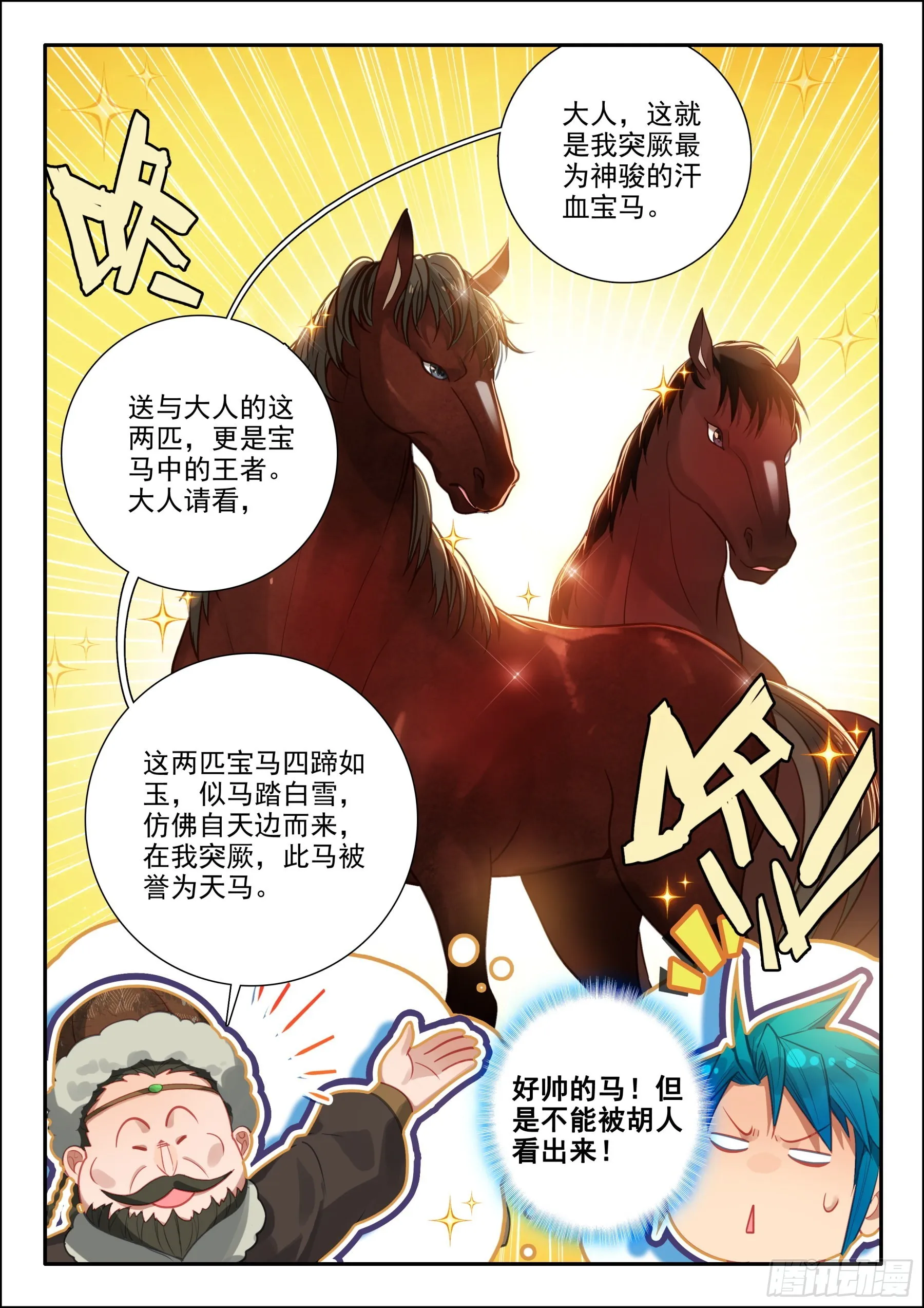154 恭喜恭喜 第10页