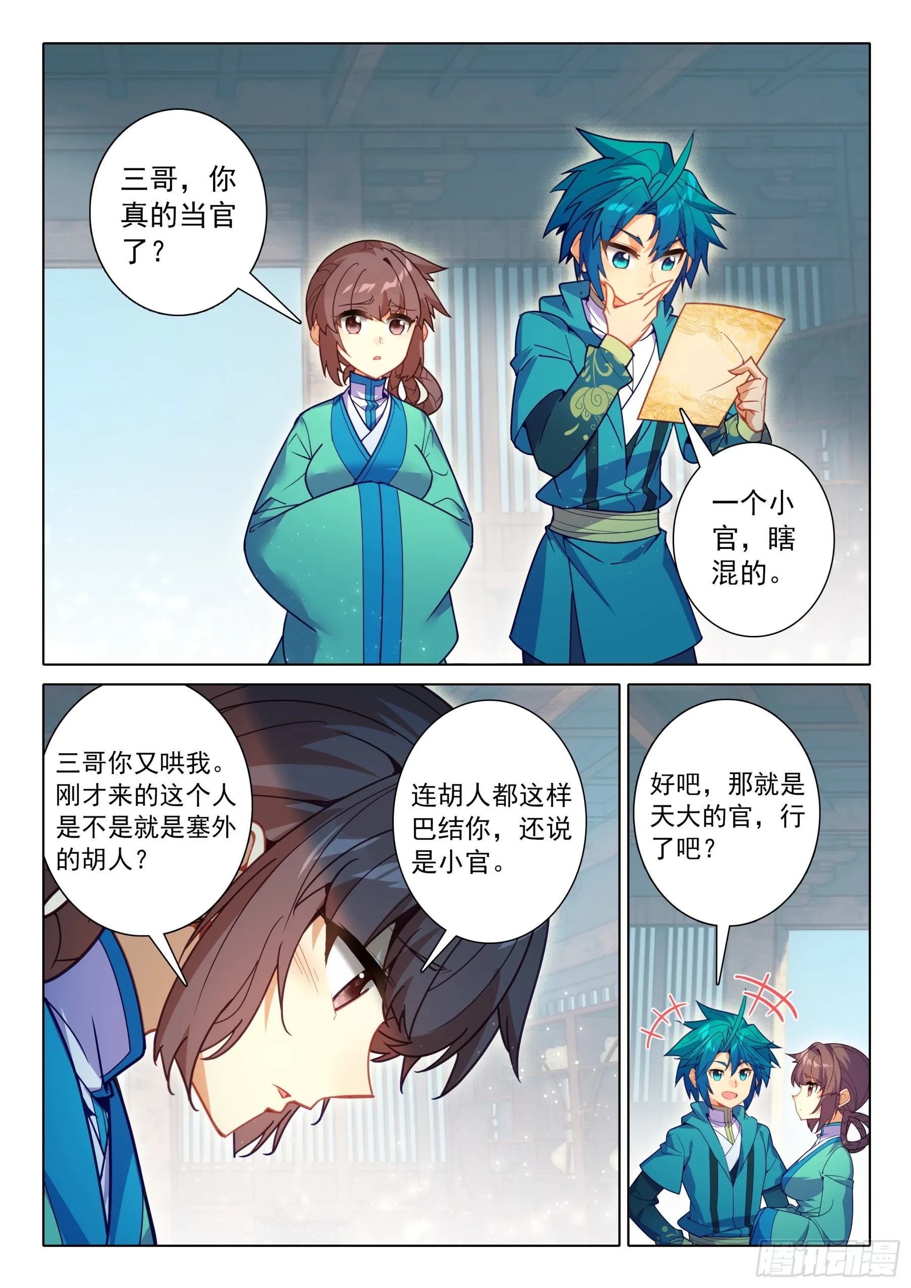 154 恭喜恭喜 第13页