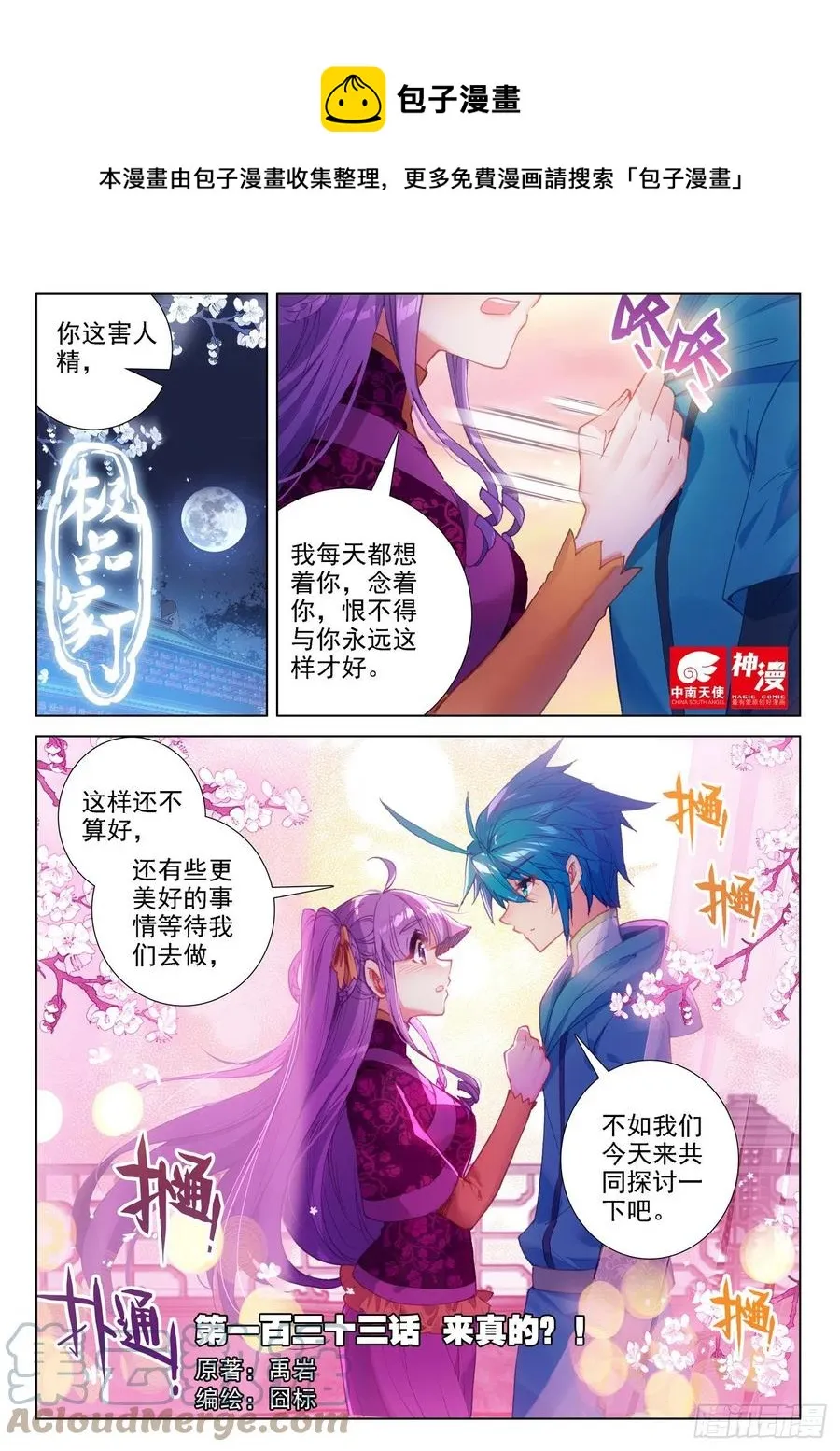 133 来真的？！ 第1页
