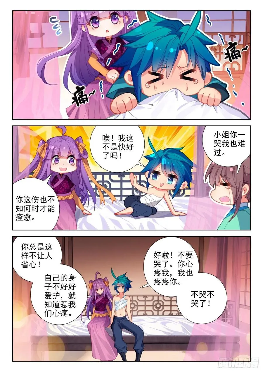 133 来真的？！ 第4页