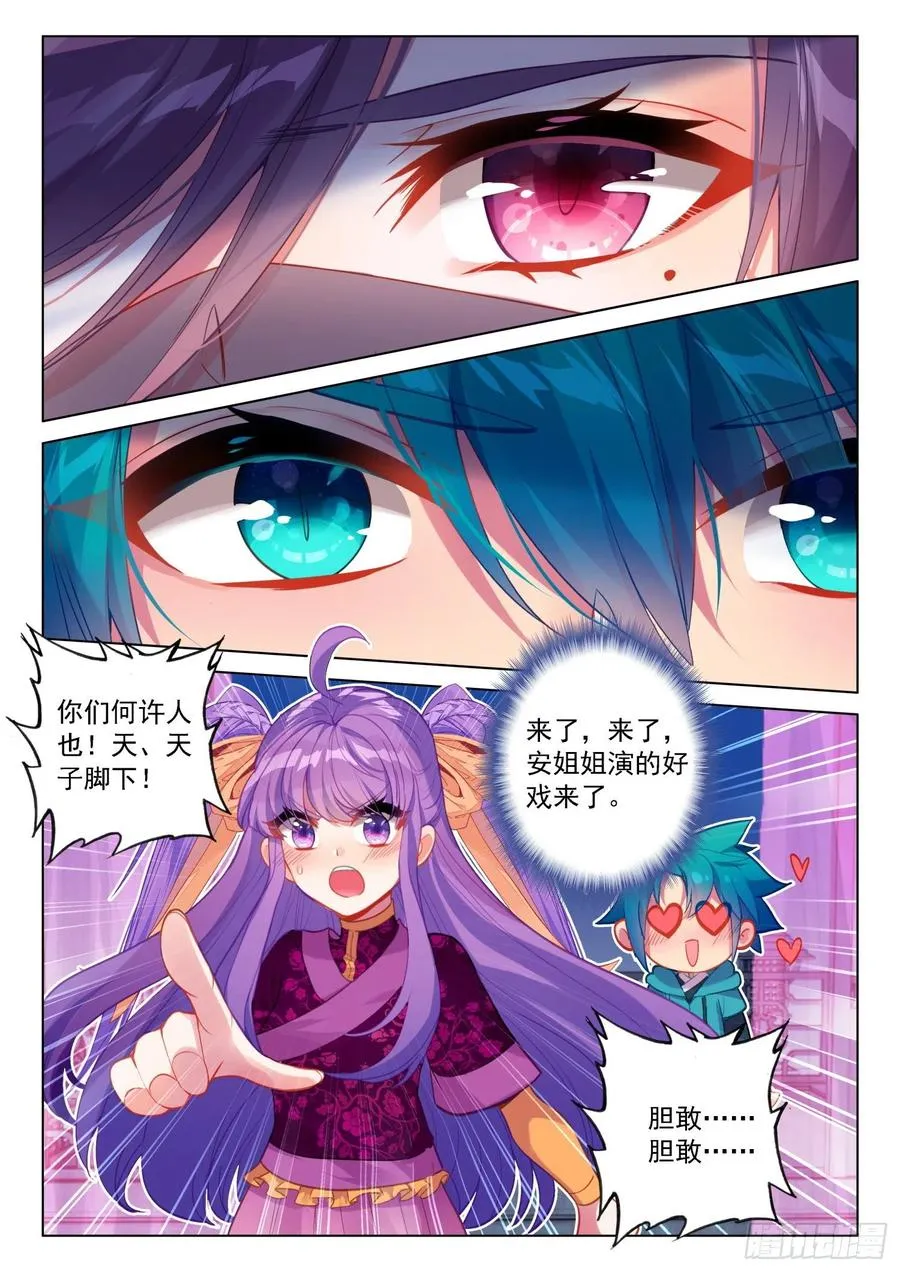 133 来真的？！ 第6页