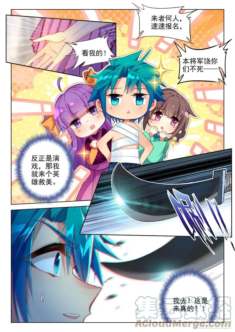 133 来真的？！ 第7页