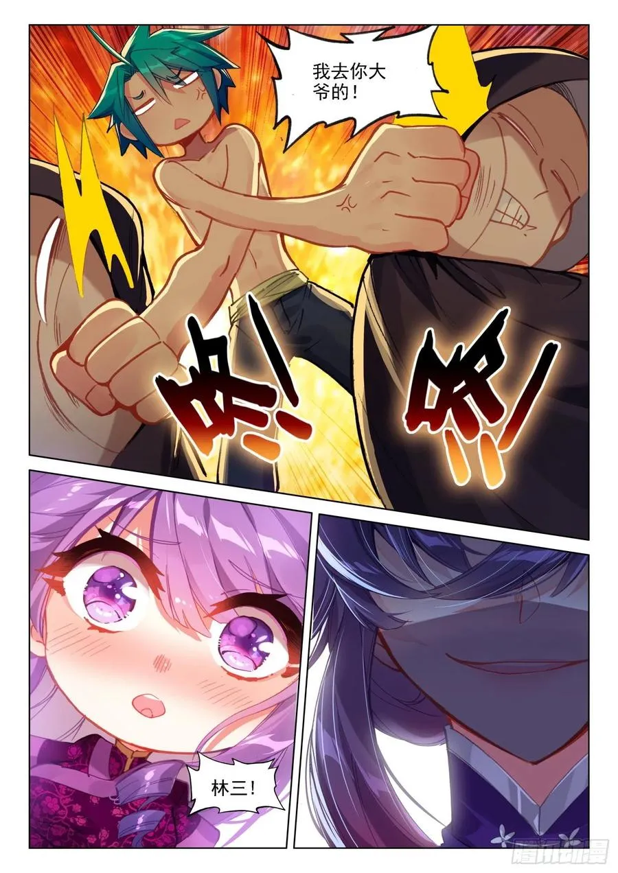 133 来真的？！ 第8页