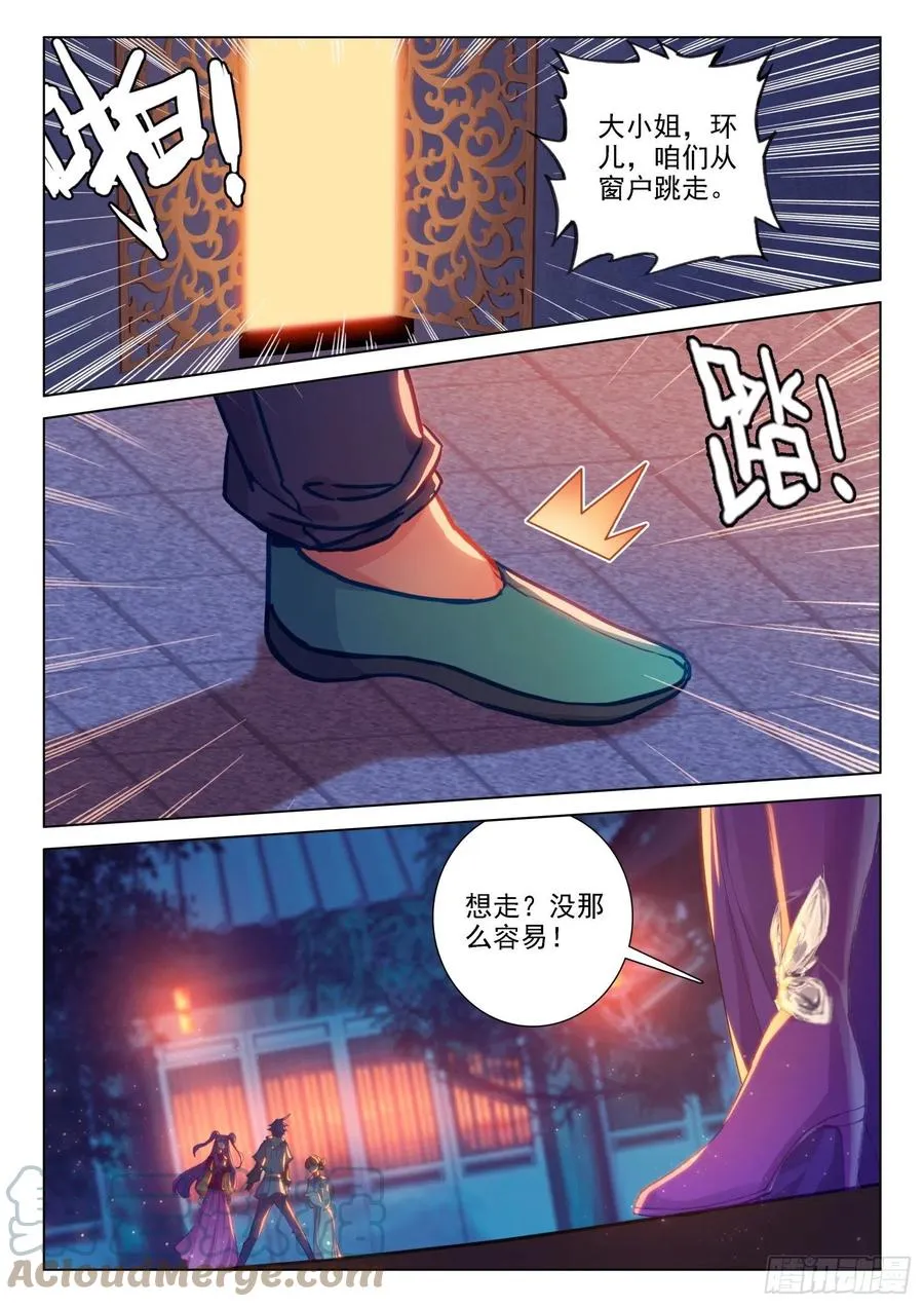 133 来真的？！ 第9页