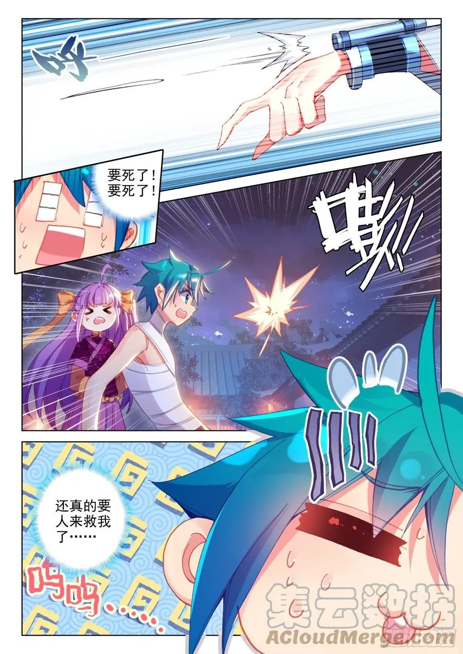 133 来真的？！ 第11页