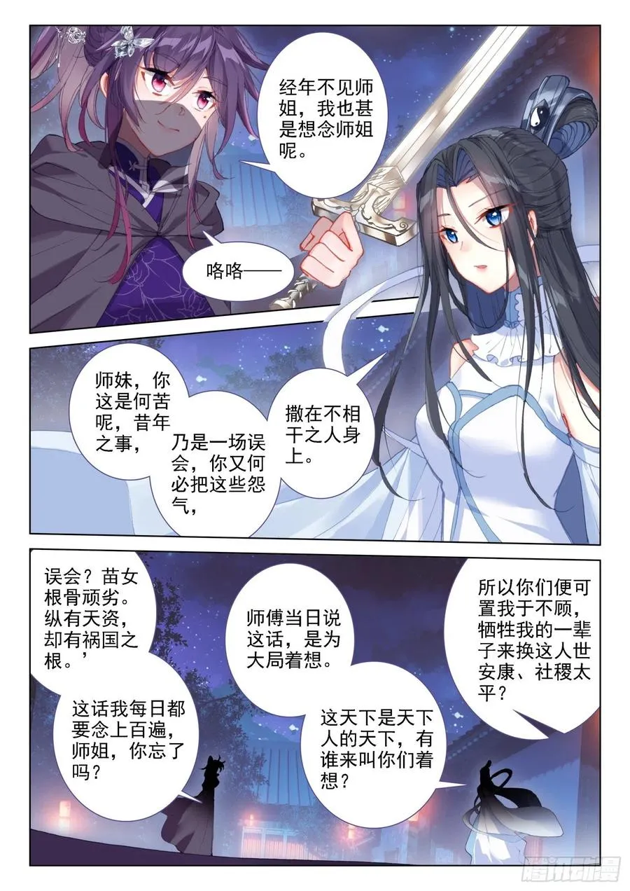133 来真的？！ 第14页