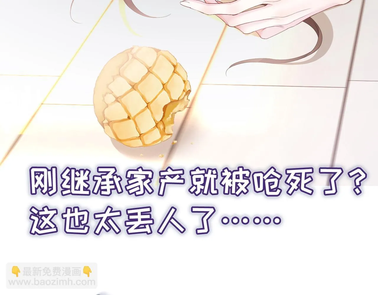 刚继承家产就穿成恶毒女配如何自救？ 第9页