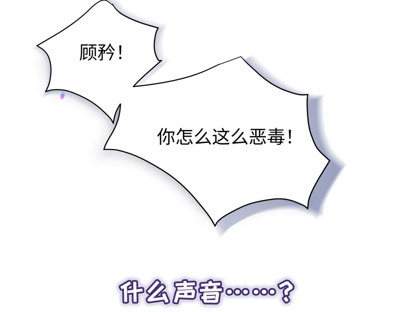 刚继承家产就穿成恶毒女配如何自救？ 第10页