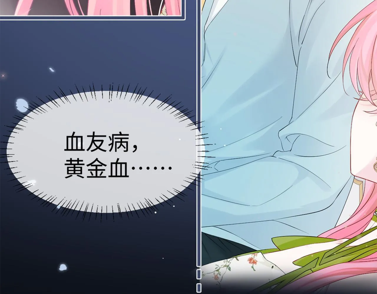刚继承家产就穿成恶毒女配如何自救？ 第14页