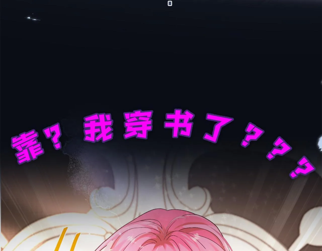 刚继承家产就穿成恶毒女配如何自救？ 第15页