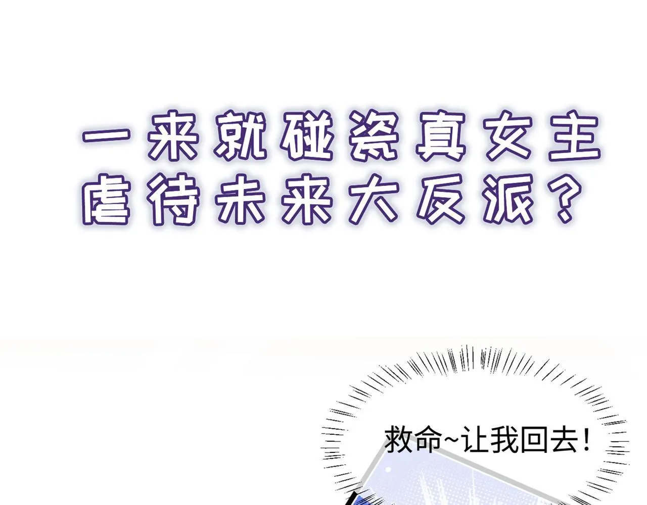 刚继承家产就穿成恶毒女配如何自救？ 第19页
