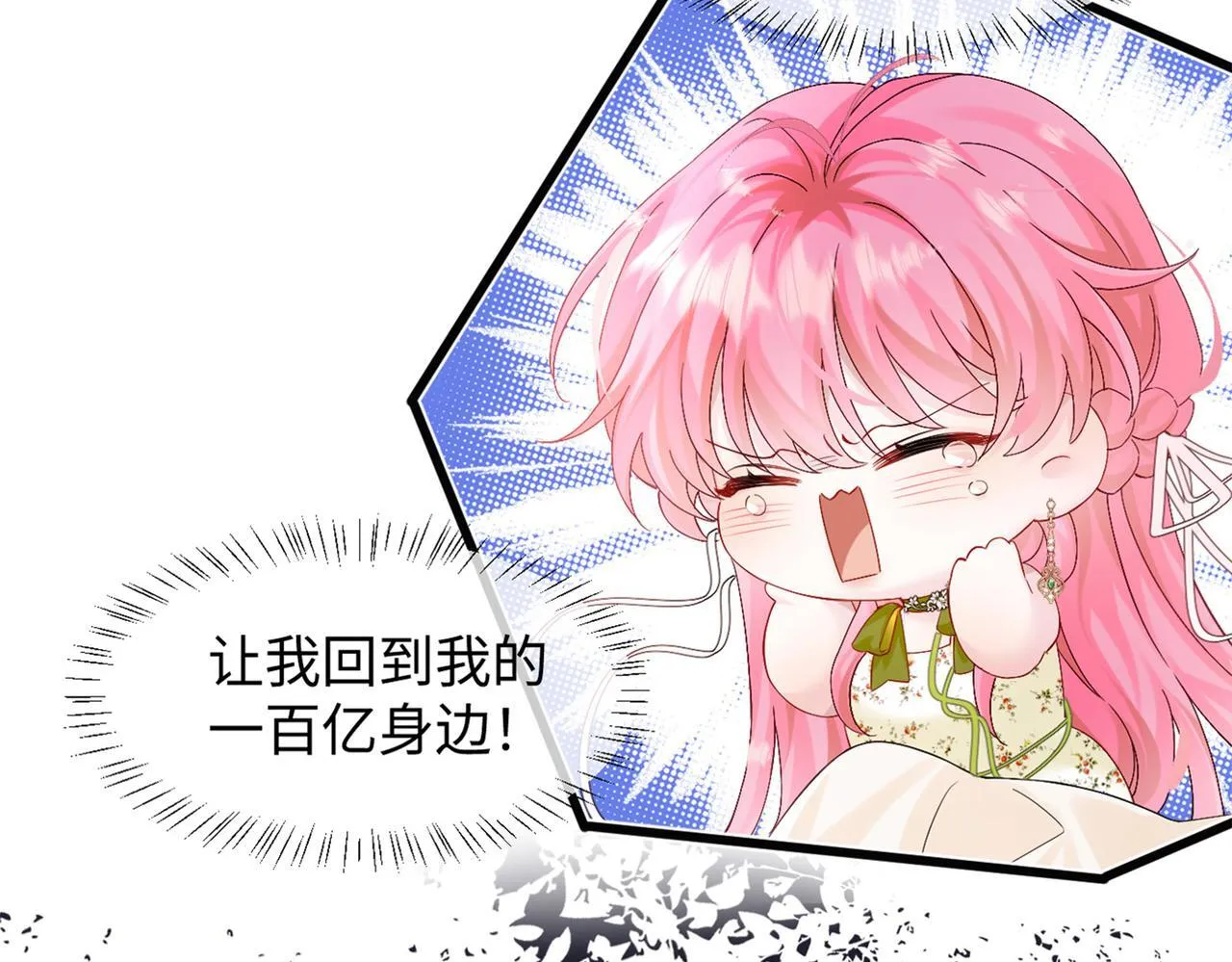 刚继承家产就穿成恶毒女配如何自救？ 第20页