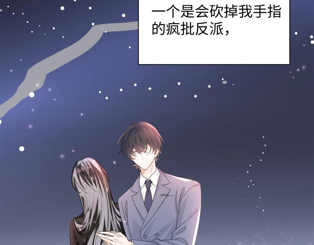 刚继承家产就穿成恶毒女配如何自救？ 第22页