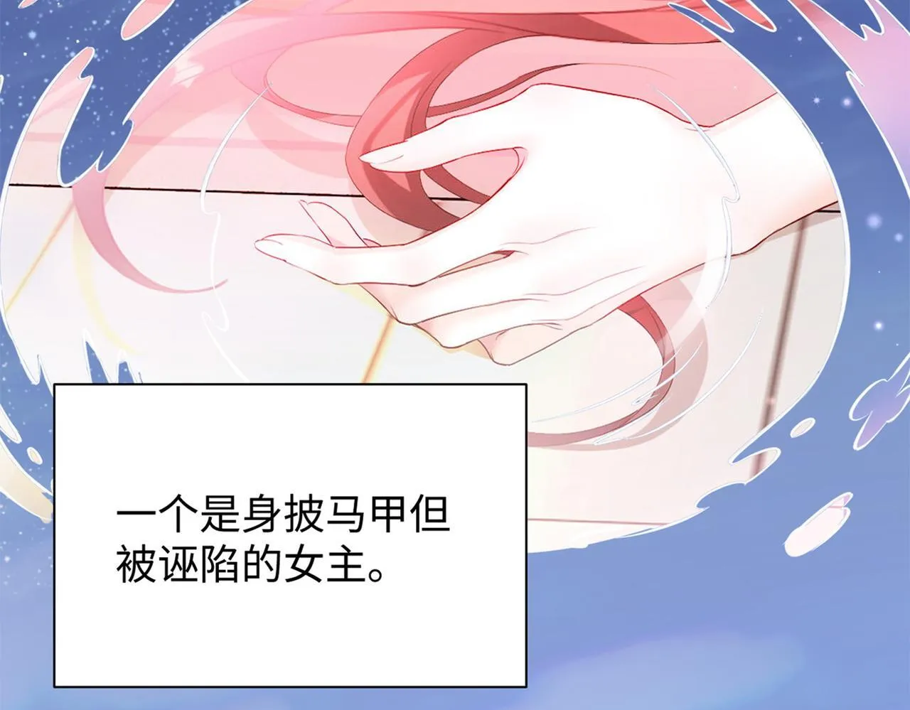 刚继承家产就穿成恶毒女配如何自救？ 第25页