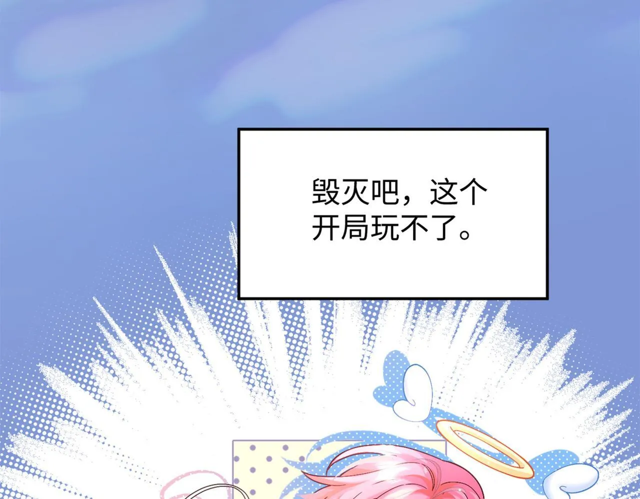 刚继承家产就穿成恶毒女配如何自救？ 第26页