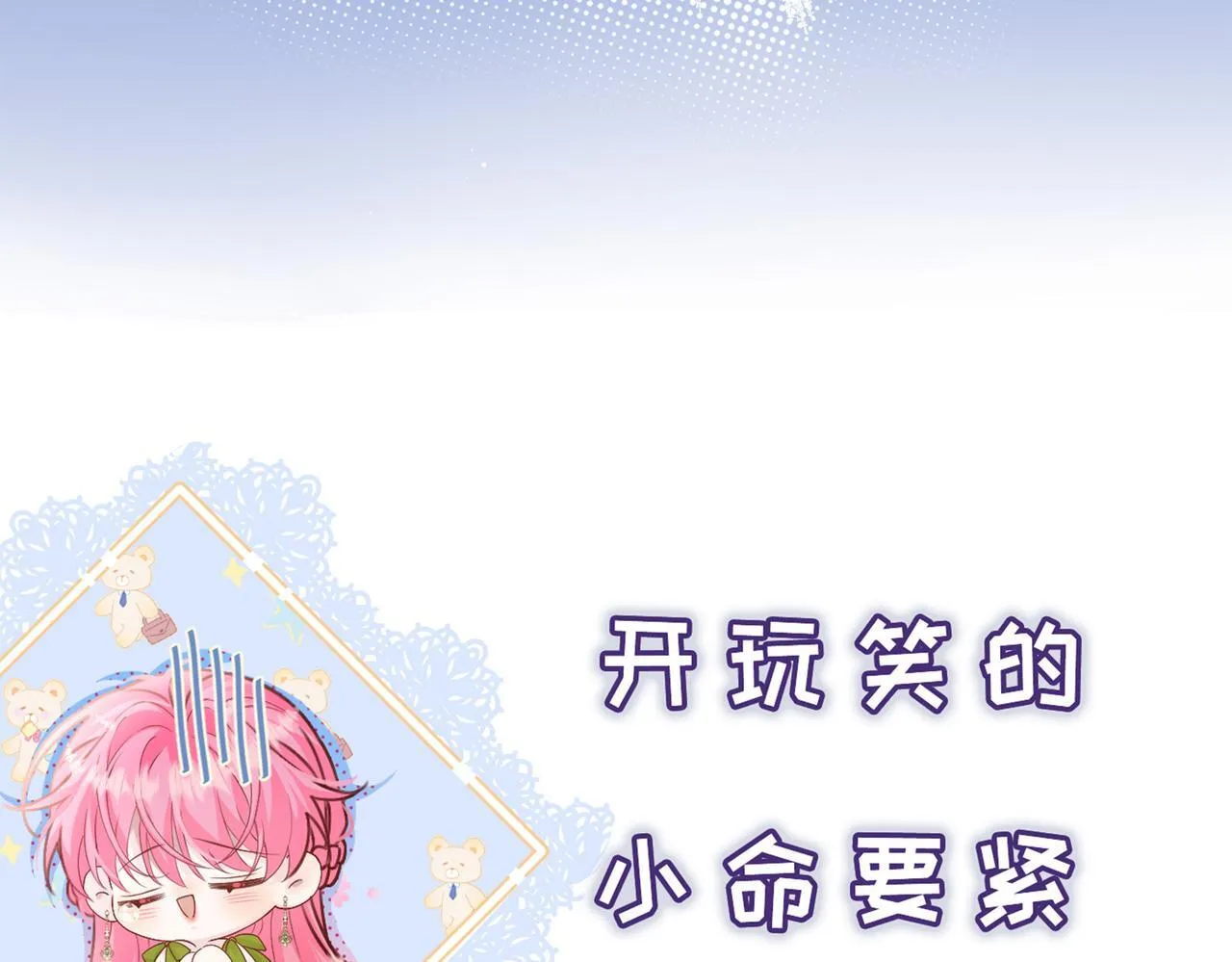 刚继承家产就穿成恶毒女配如何自救？ 第28页