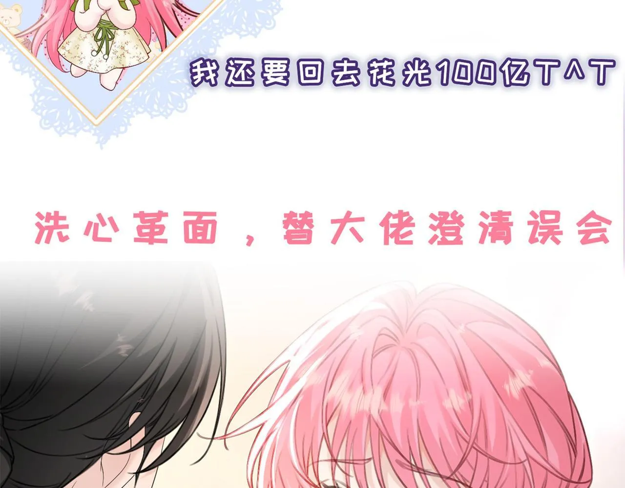 刚继承家产就穿成恶毒女配如何自救？ 第29页