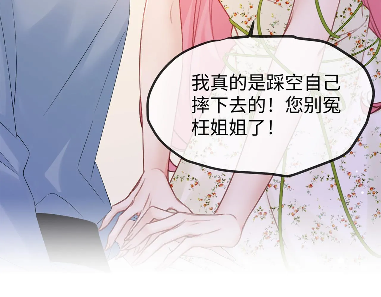 刚继承家产就穿成恶毒女配如何自救？ 第31页