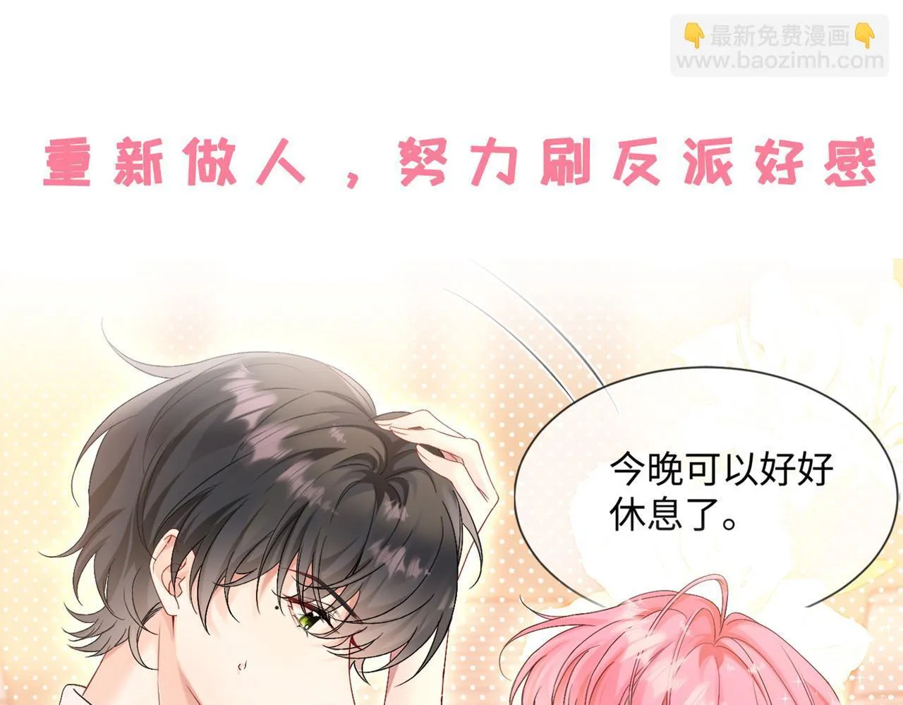 刚继承家产就穿成恶毒女配如何自救？ 第32页