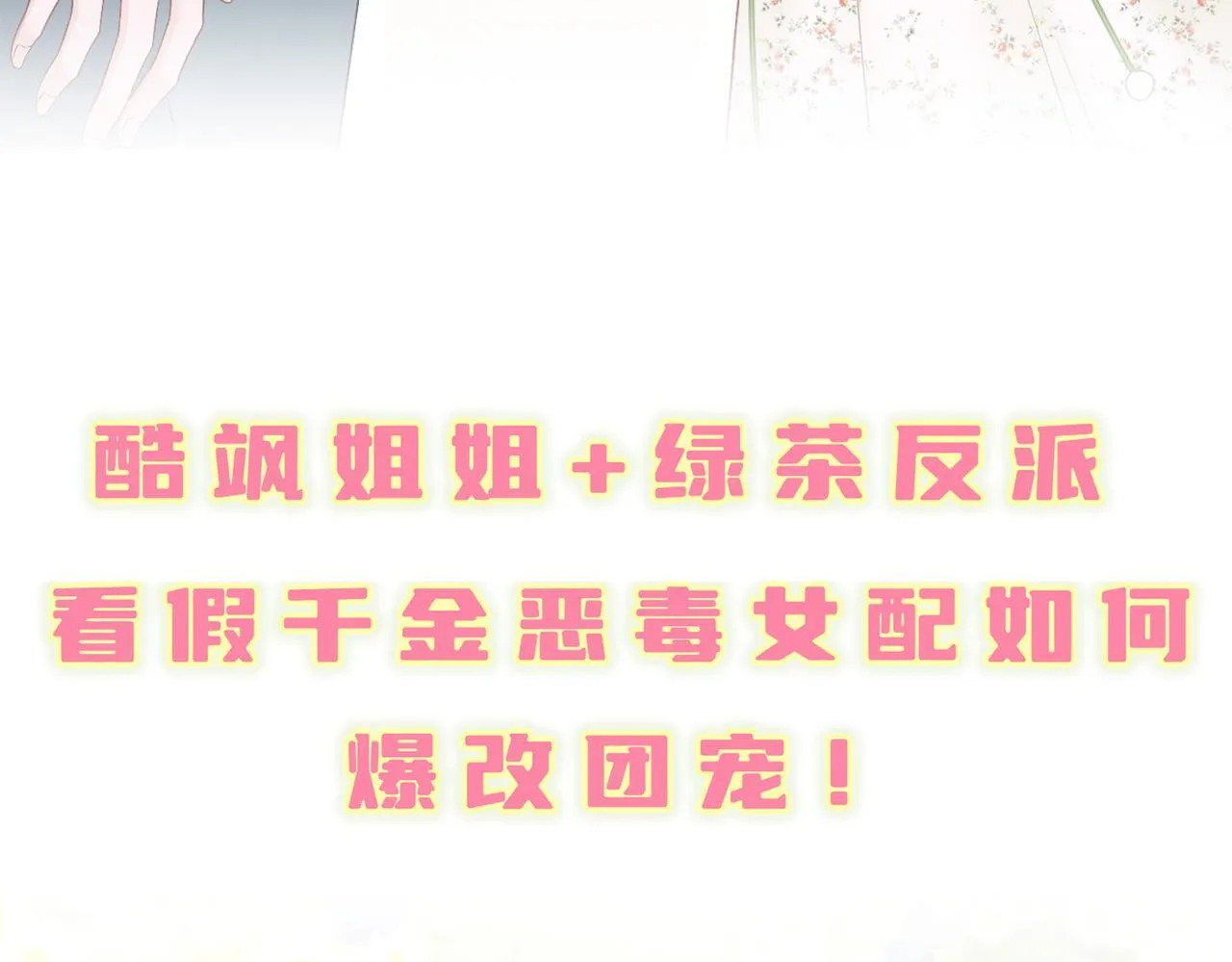 刚继承家产就穿成恶毒女配如何自救？ 第35页
