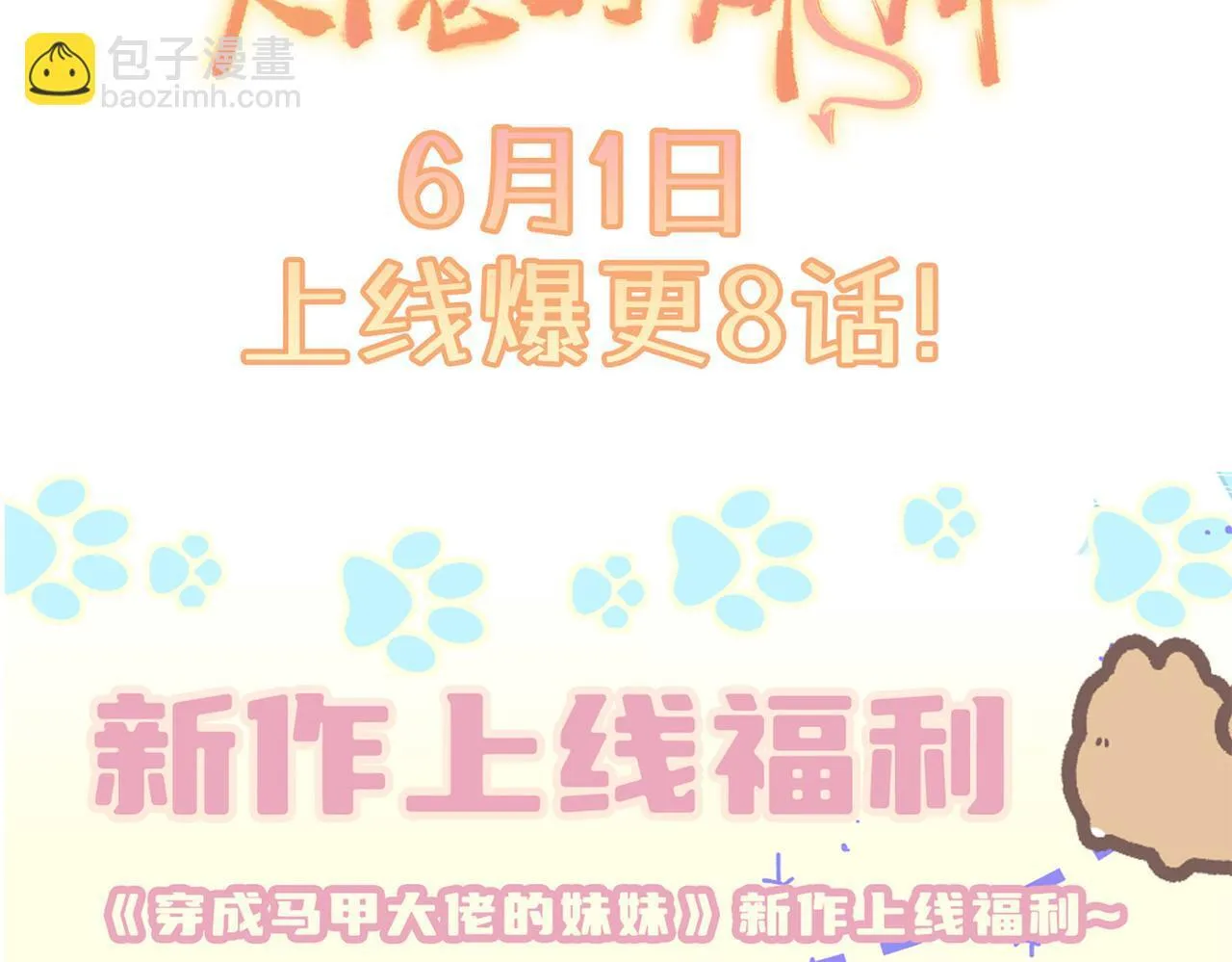 刚继承家产就穿成恶毒女配如何自救？ 第38页
