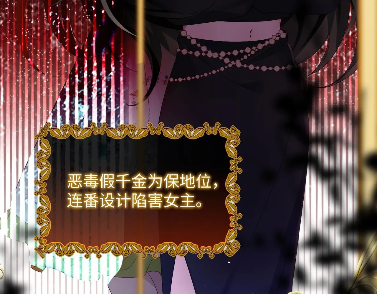 第1话 开局穿成假千金 第11页