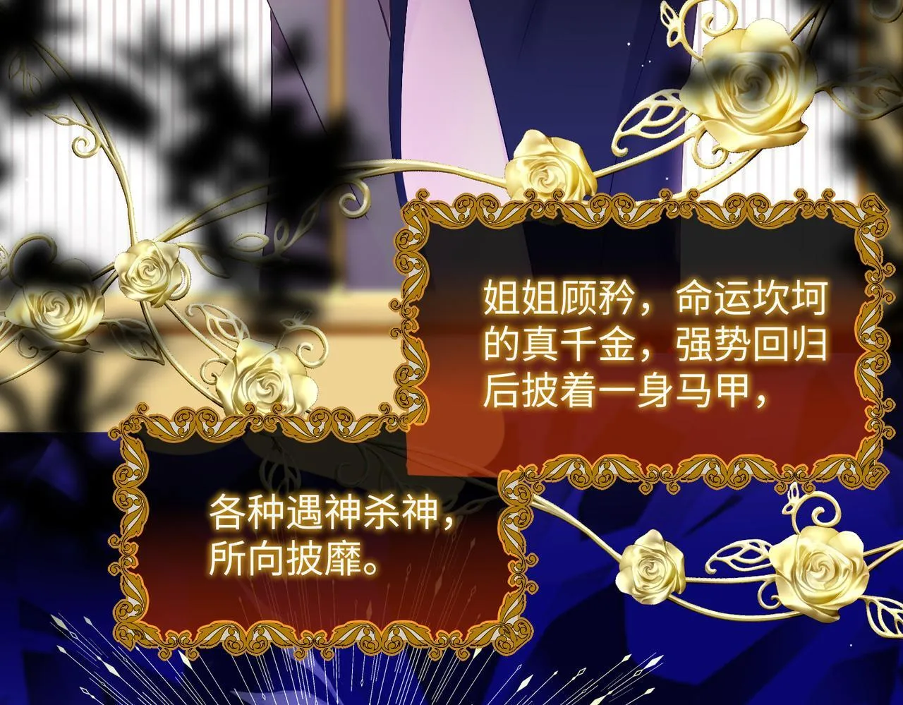 第1话 开局穿成假千金 第12页