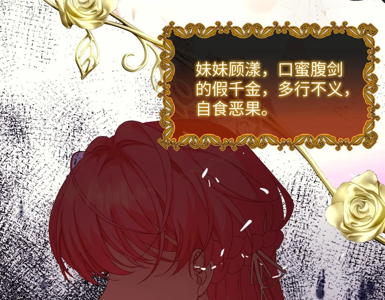 第1话 开局穿成假千金 第15页