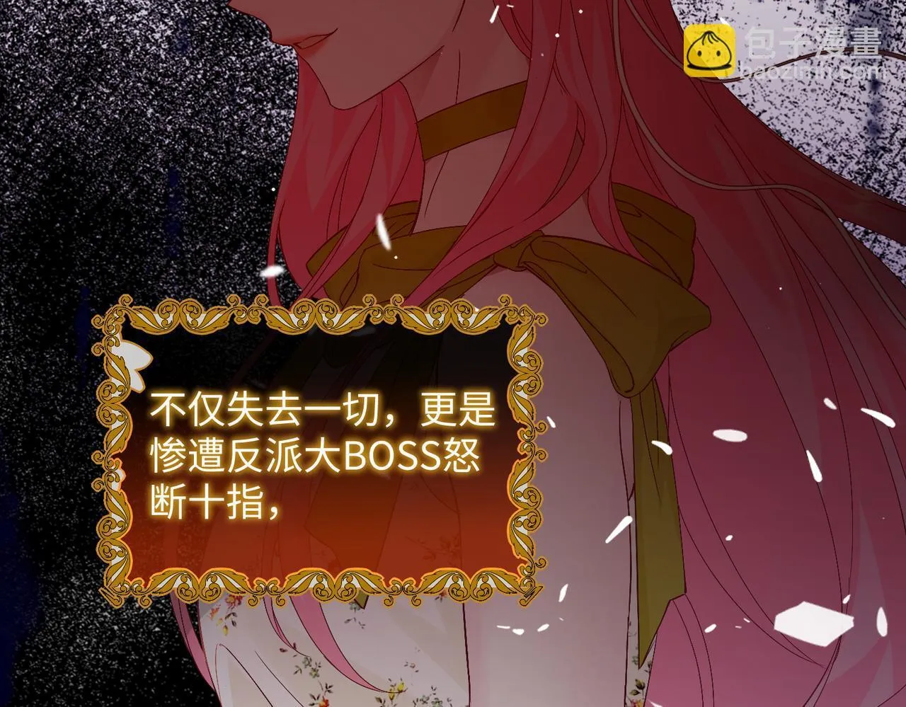 第1话 开局穿成假千金 第16页