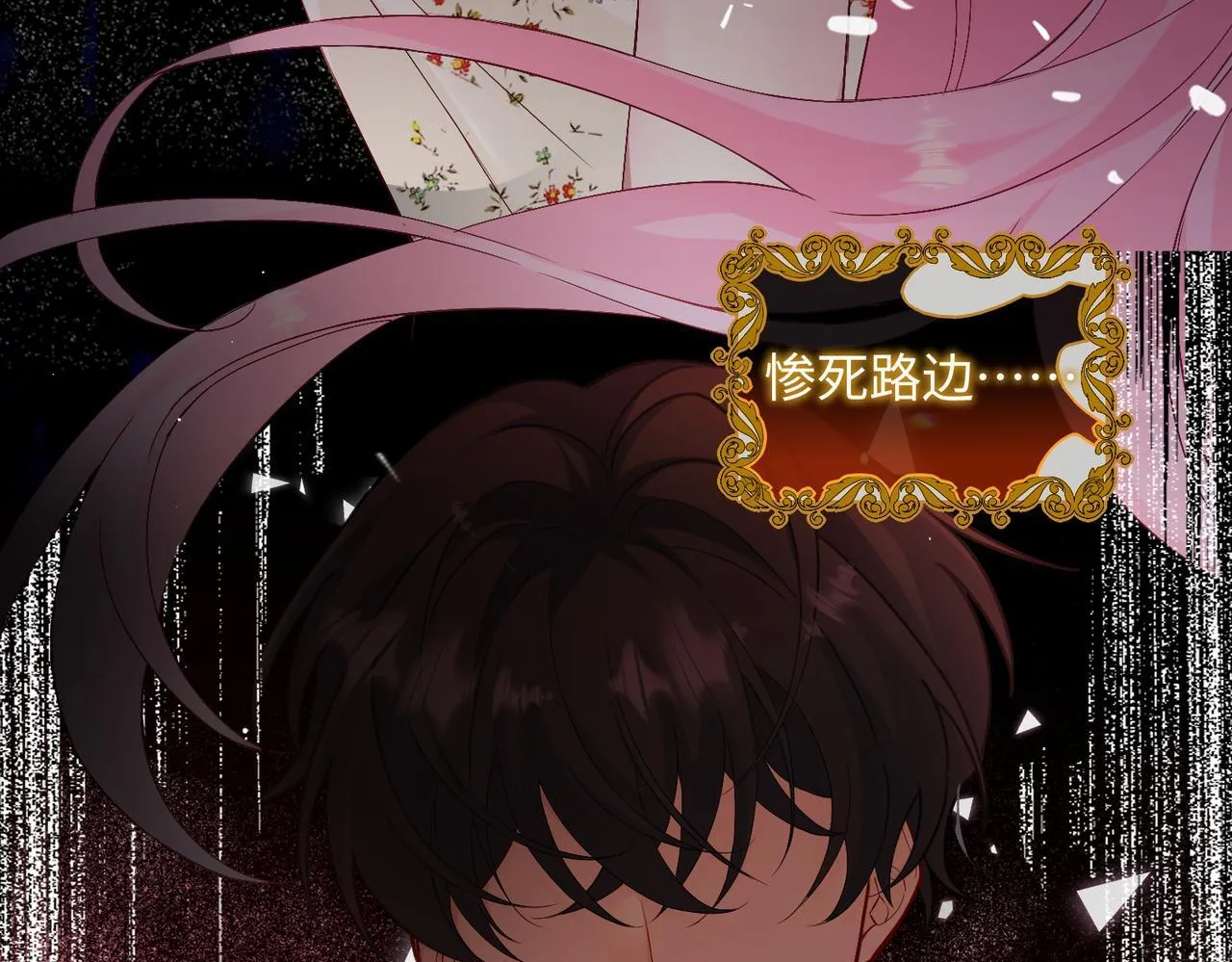 第1话 开局穿成假千金 第17页