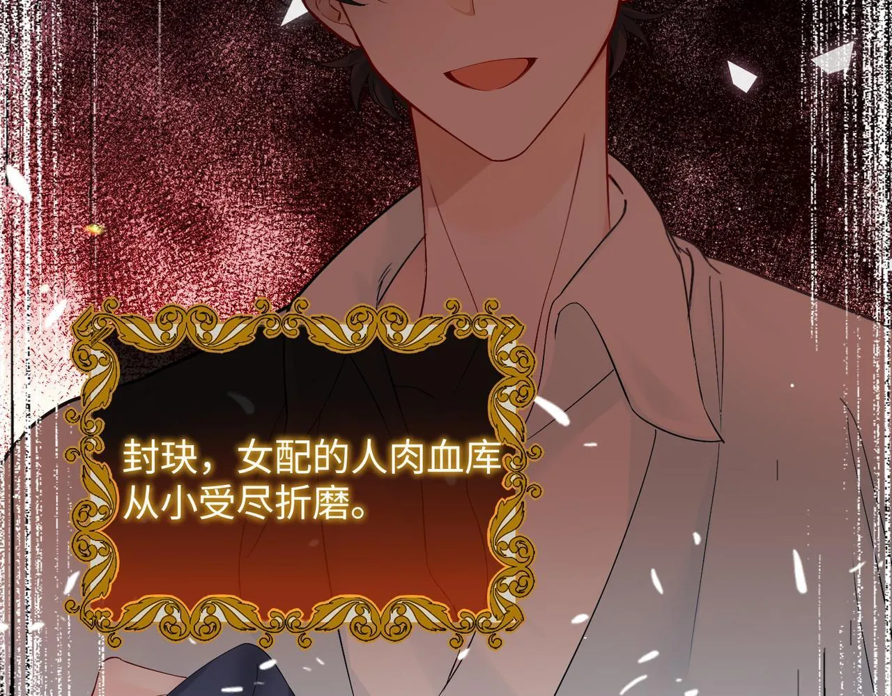 第1话 开局穿成假千金 第18页