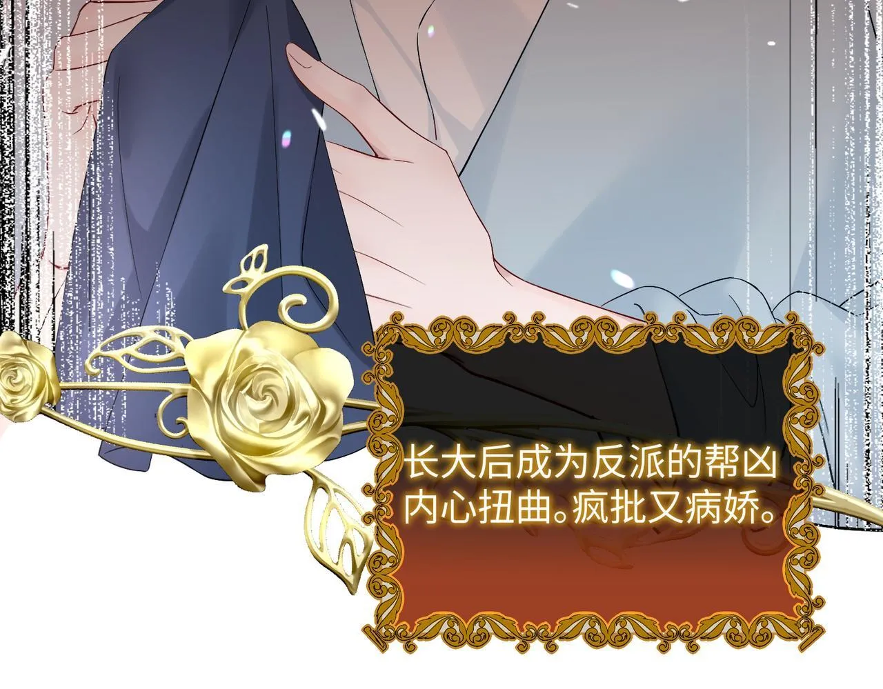 第1话 开局穿成假千金 第19页
