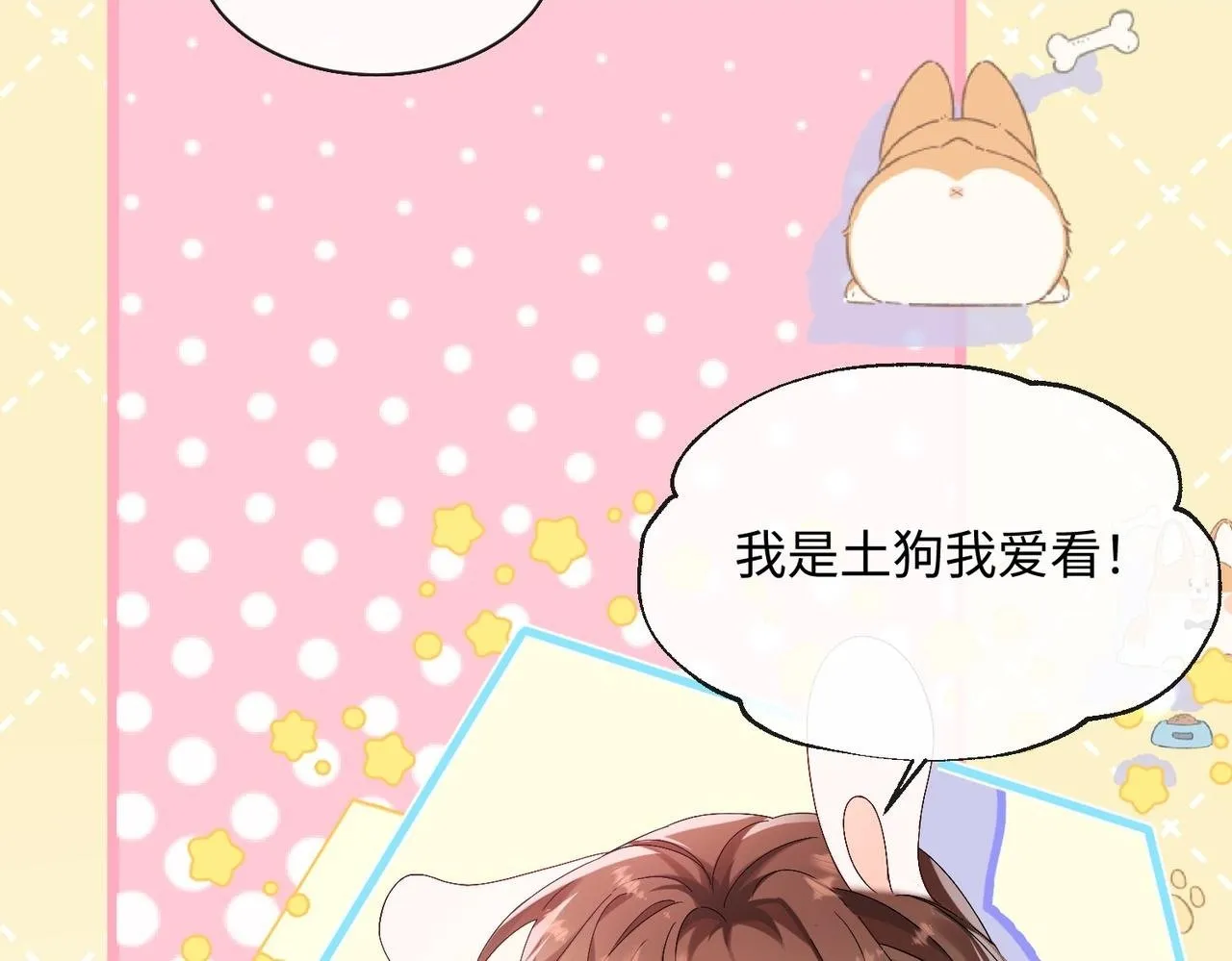 第1话 开局穿成假千金 第22页