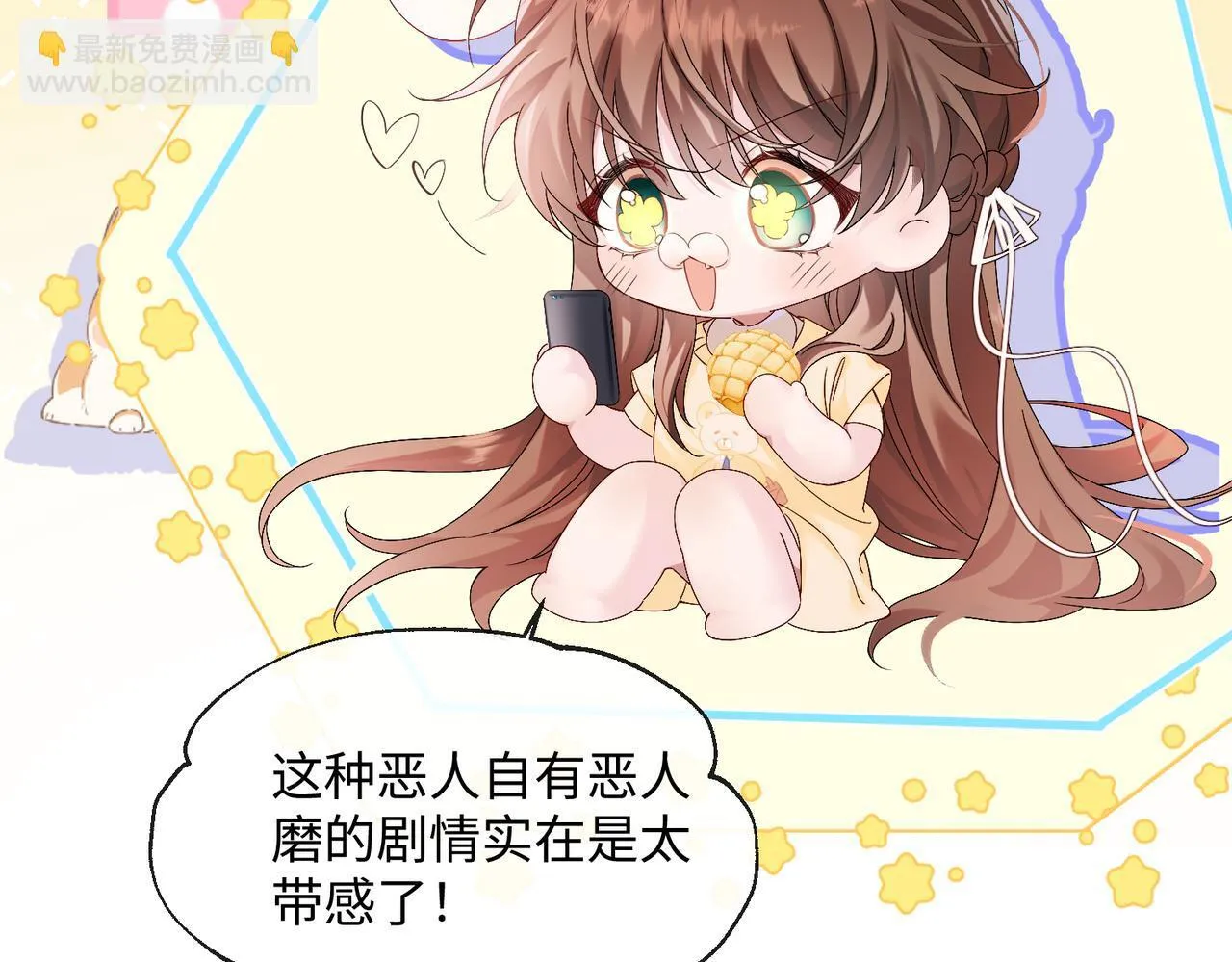 第1话 开局穿成假千金 第23页
