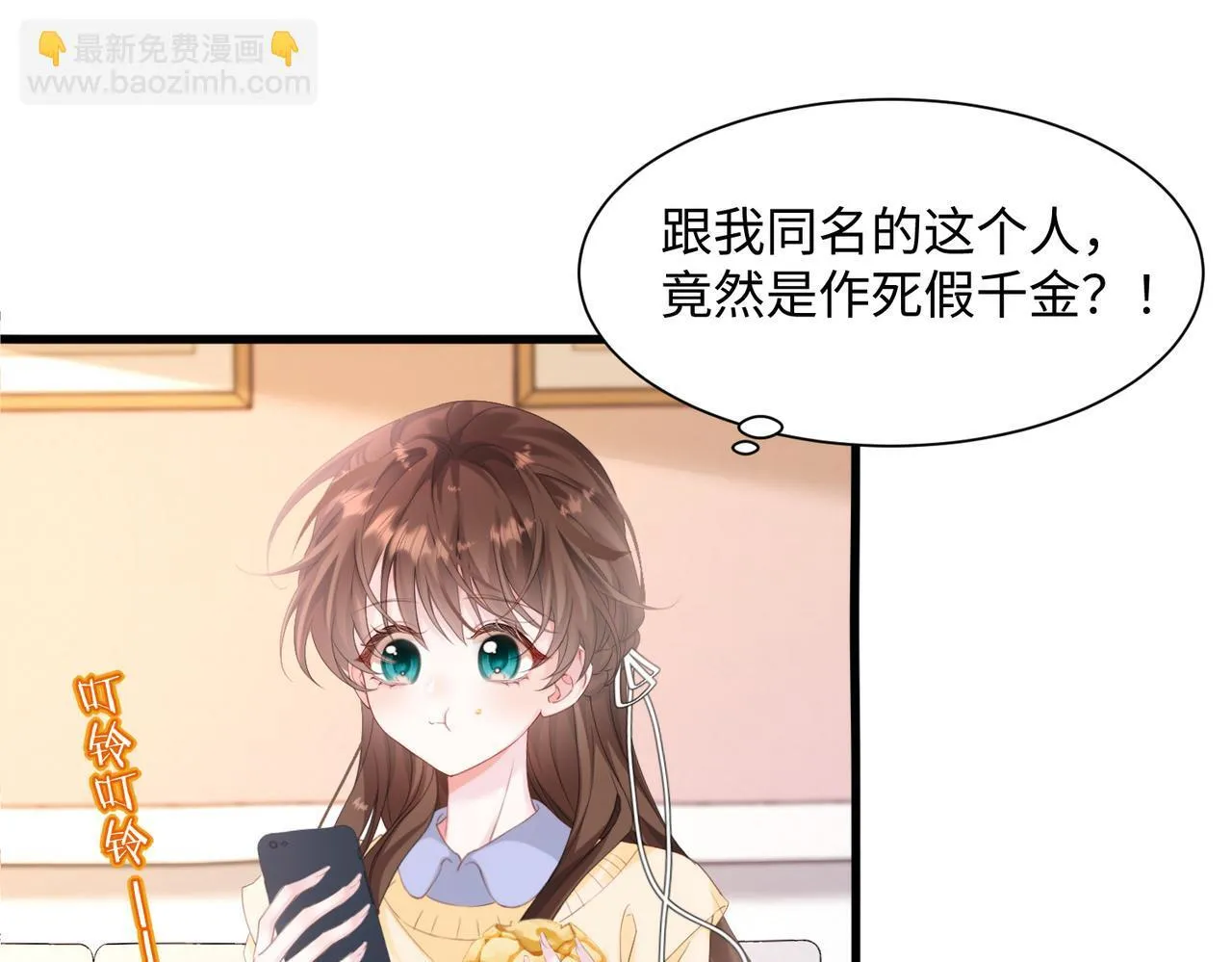 第1话 开局穿成假千金 第25页