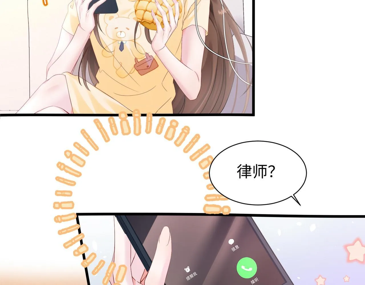 第1话 开局穿成假千金 第26页