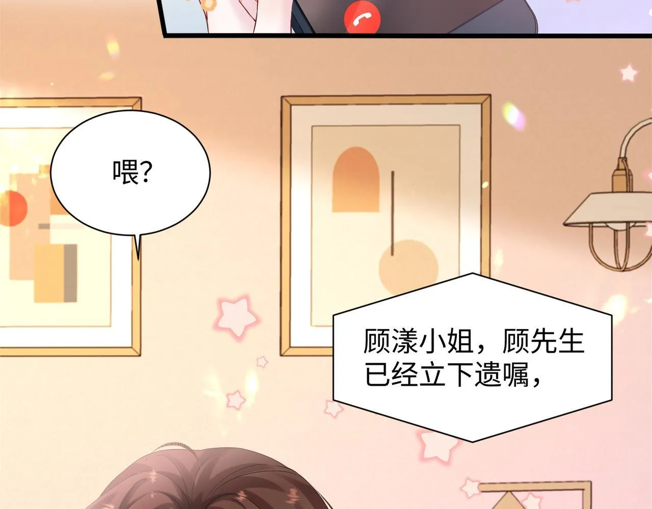 第1话 开局穿成假千金 第27页
