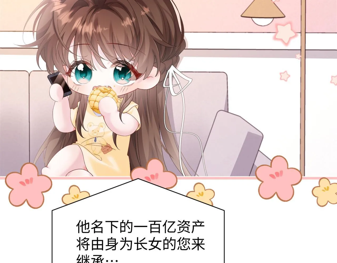 第1话 开局穿成假千金 第28页