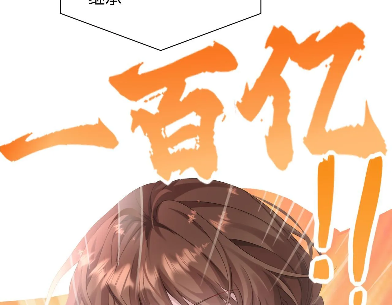 第1话 开局穿成假千金 第29页