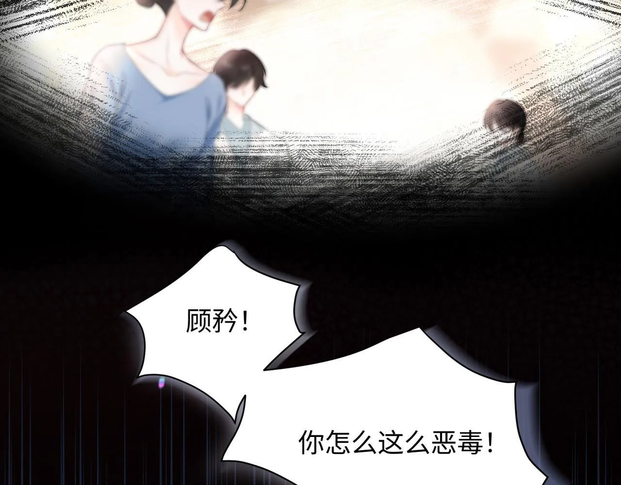 第1话 开局穿成假千金 第40页
