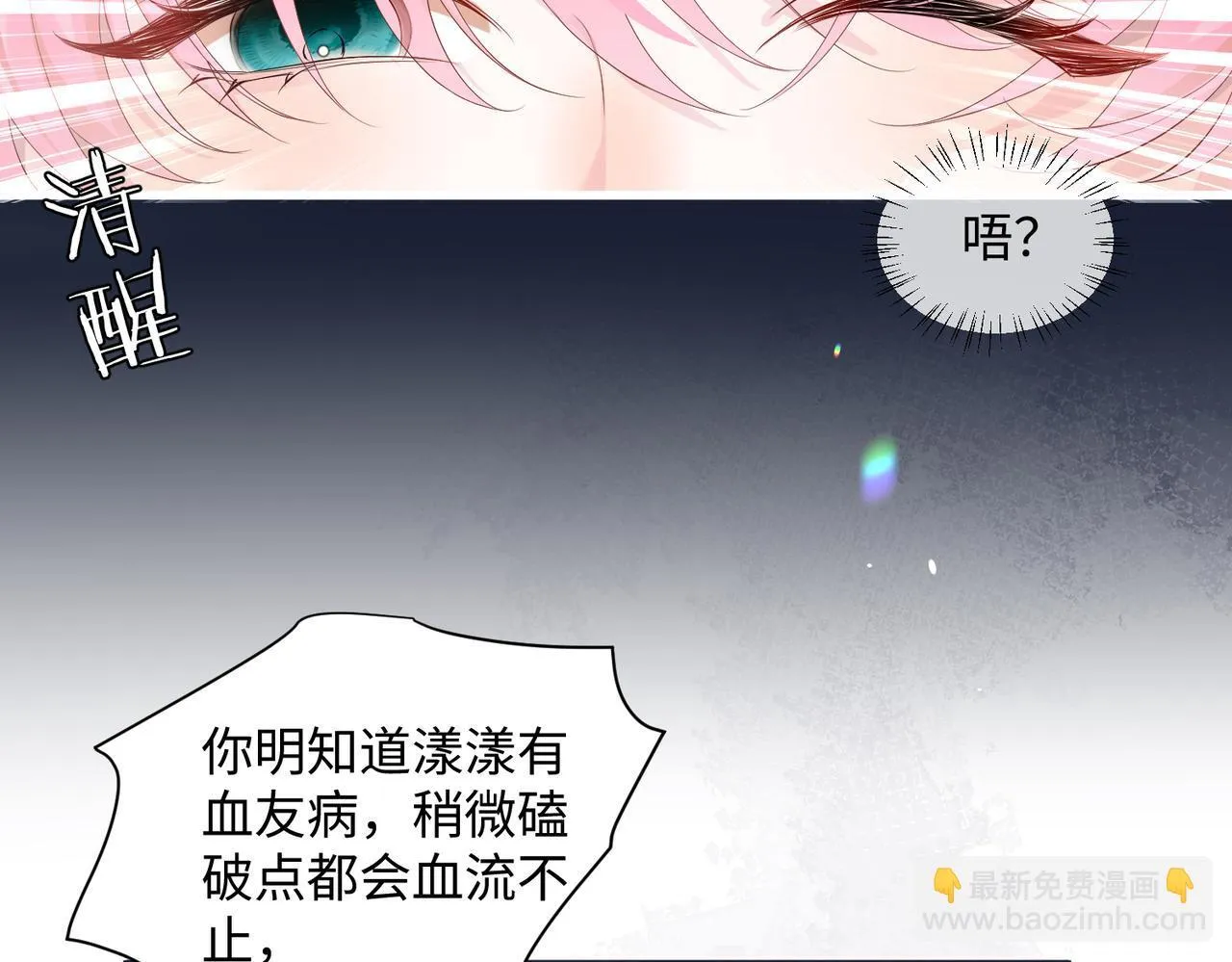 第1话 开局穿成假千金 第42页
