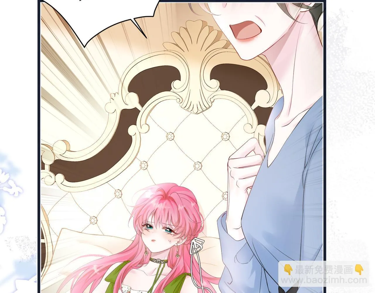 第1话 开局穿成假千金 第43页