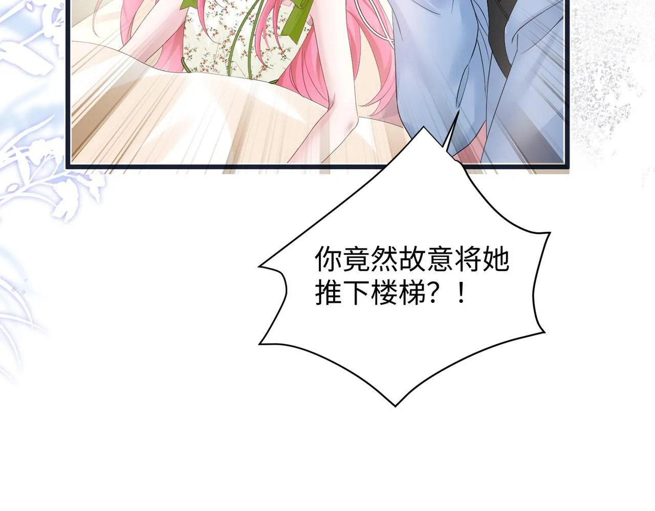 第1话 开局穿成假千金 第44页