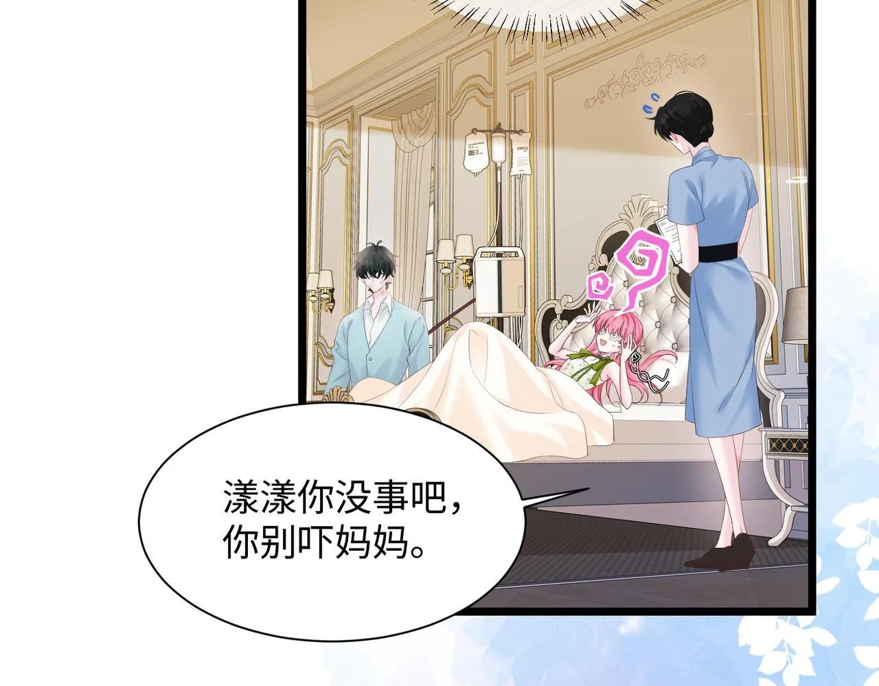第1话 开局穿成假千金 第49页