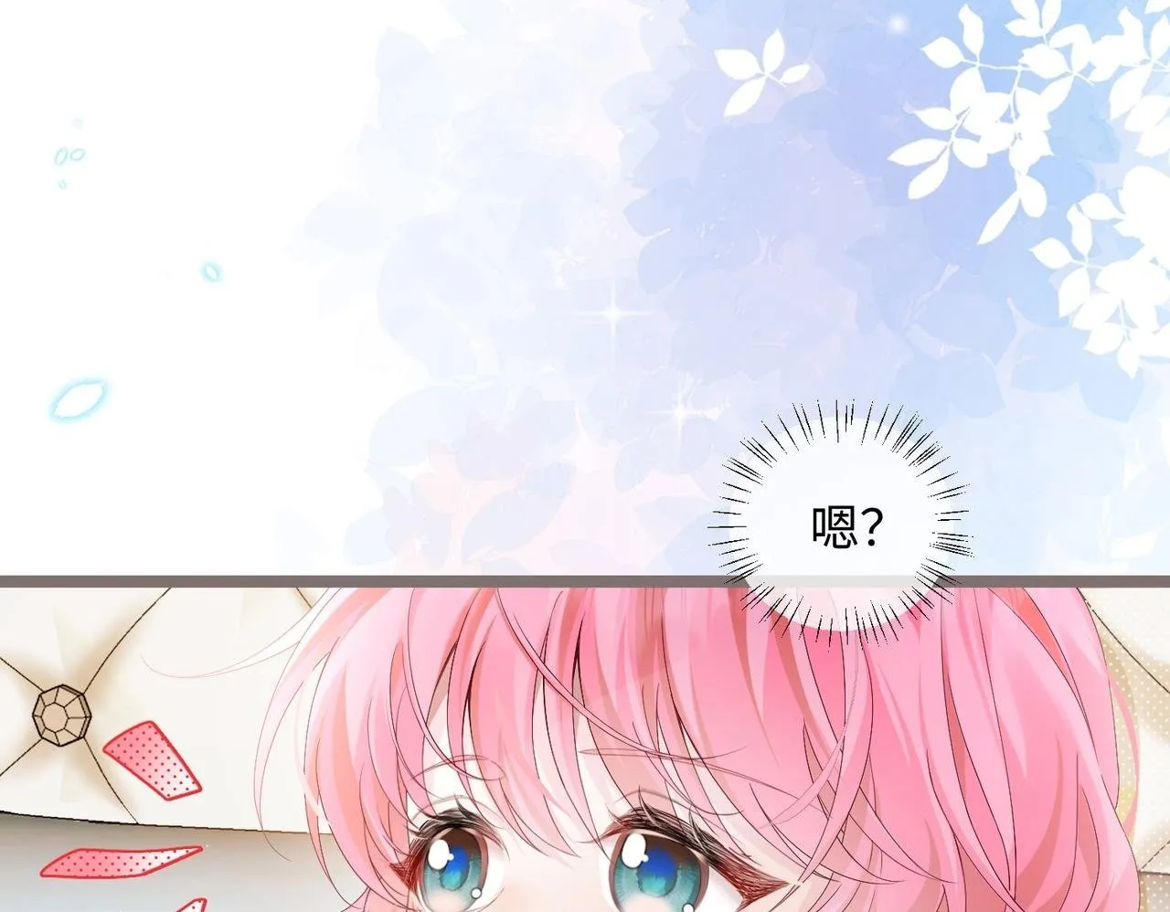 第1话 开局穿成假千金 第50页