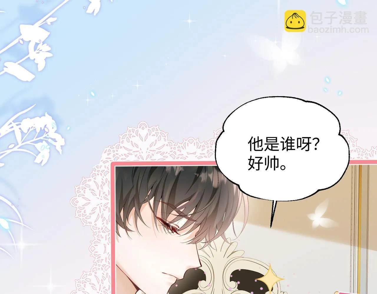 第1话 开局穿成假千金 第58页