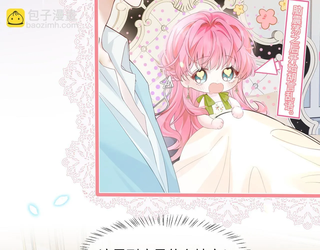 第1话 开局穿成假千金 第59页